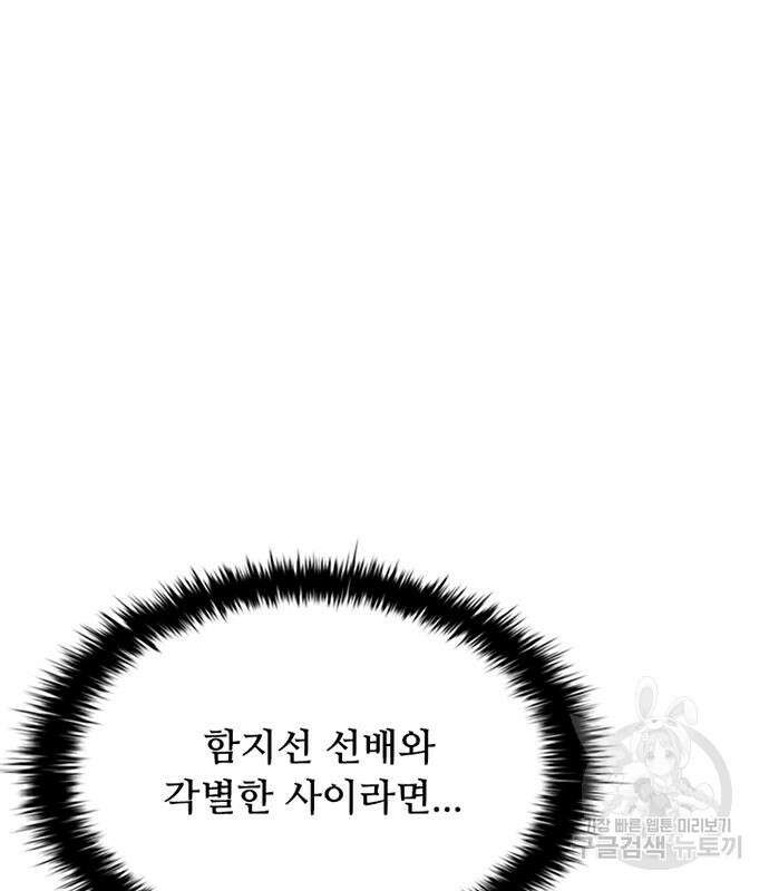 빌런투킬 80화 50