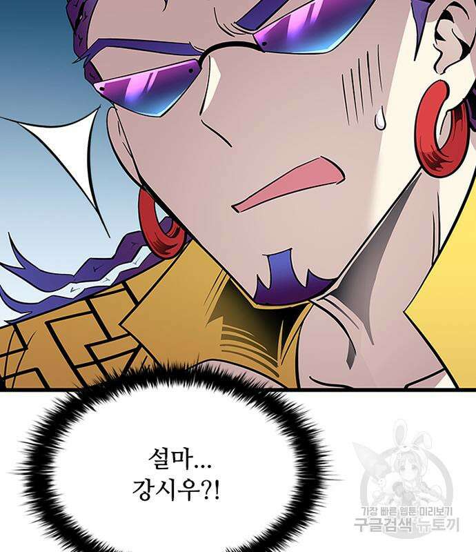 빌런투킬 80화 53