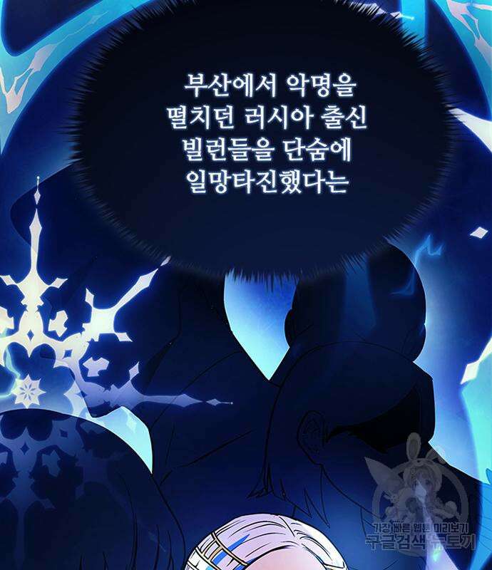 빌런투킬 80화 55