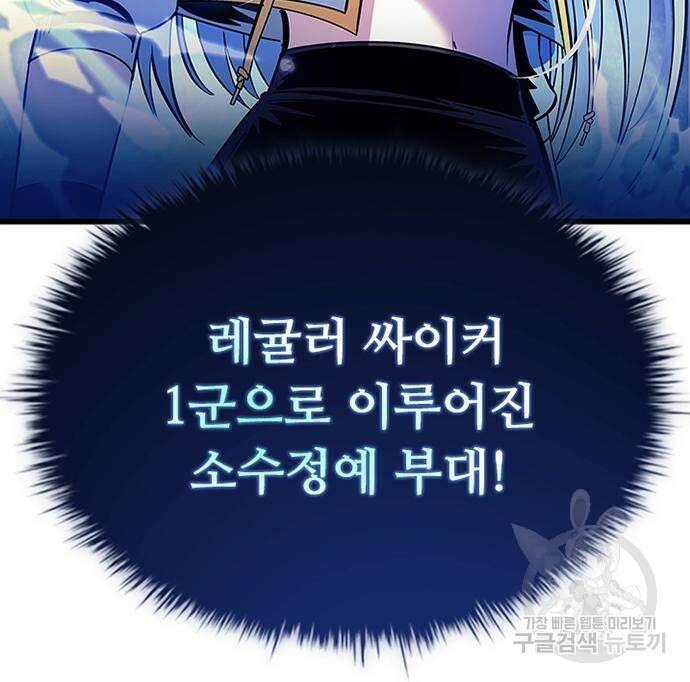 빌런투킬 80화 57