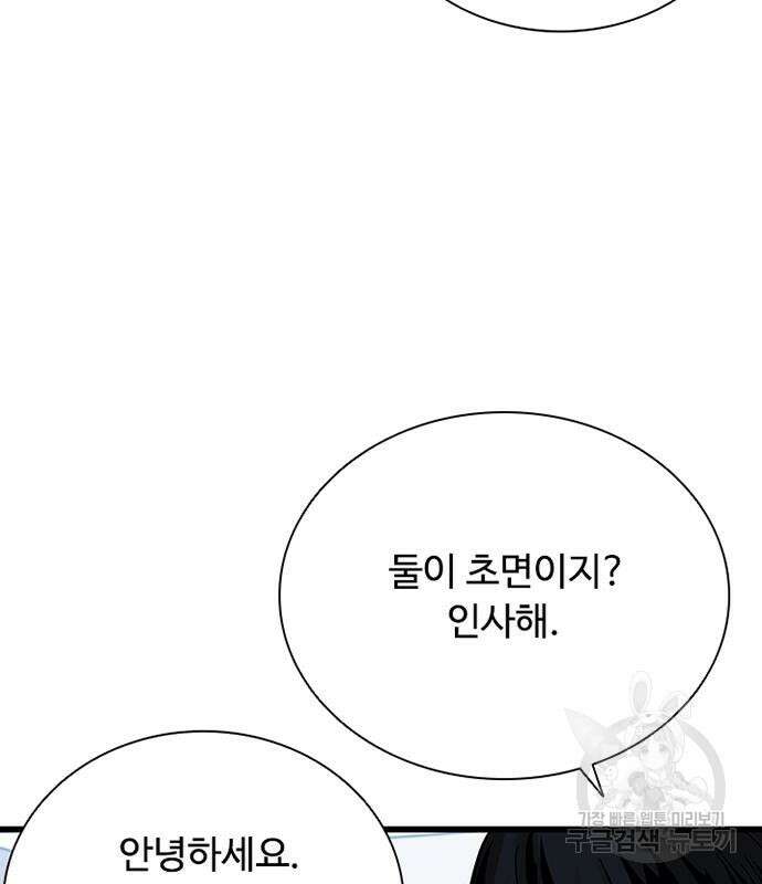 빌런투킬 80화 60