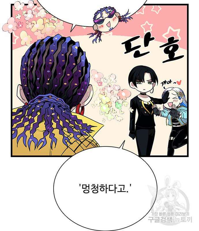 빌런투킬 80화 63