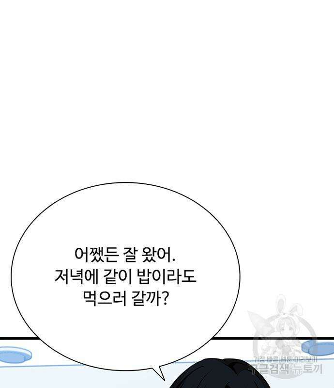 빌런투킬 80화 66