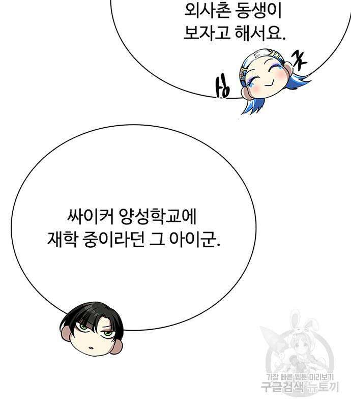 빌런투킬 80화 68