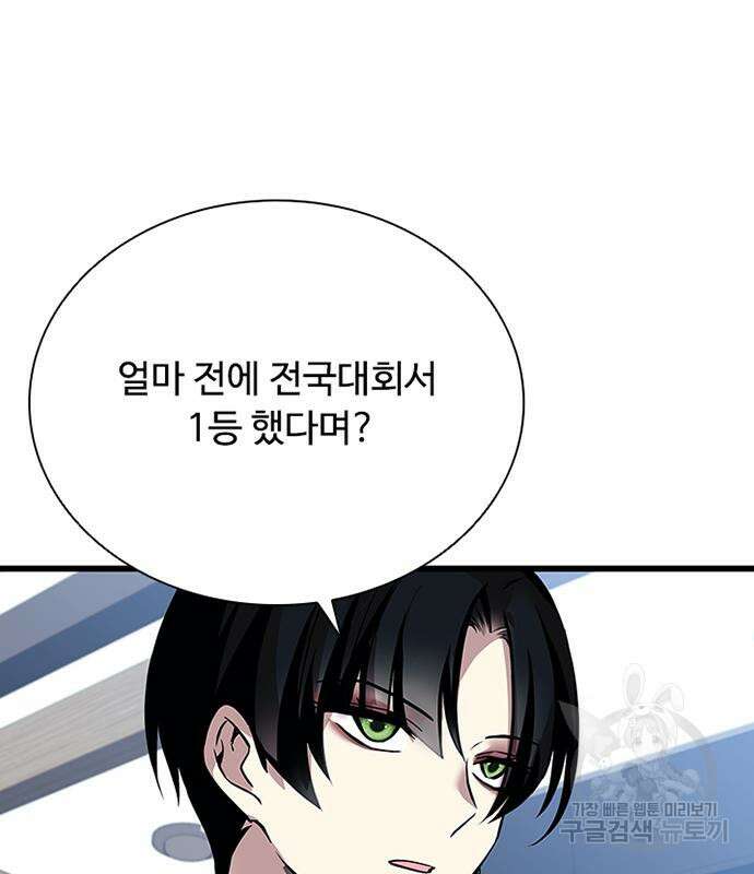 빌런투킬 80화 69