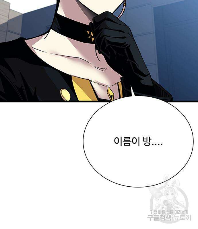 빌런투킬 80화 70