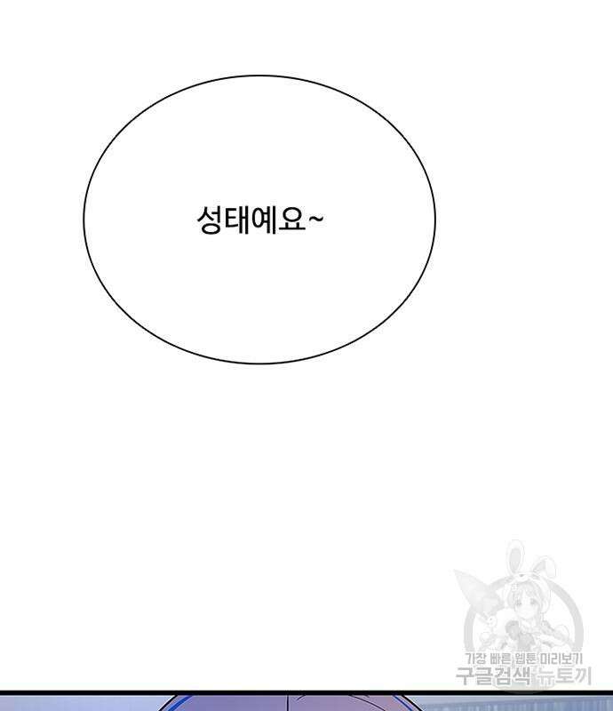 빌런투킬 80화 71