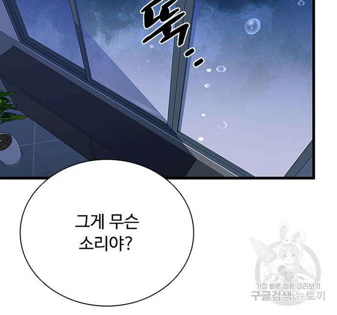 빌런투킬 80화 80