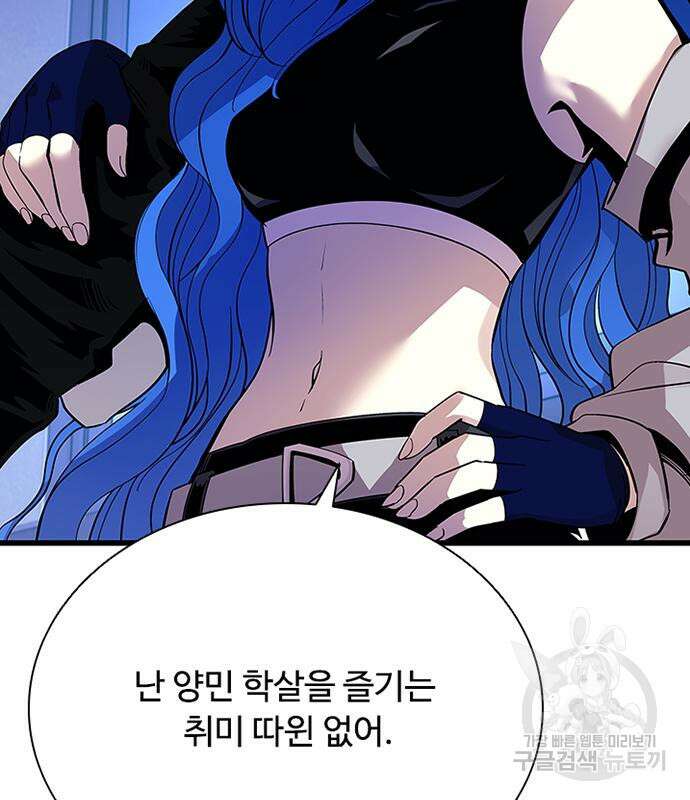 빌런투킬 80화 83