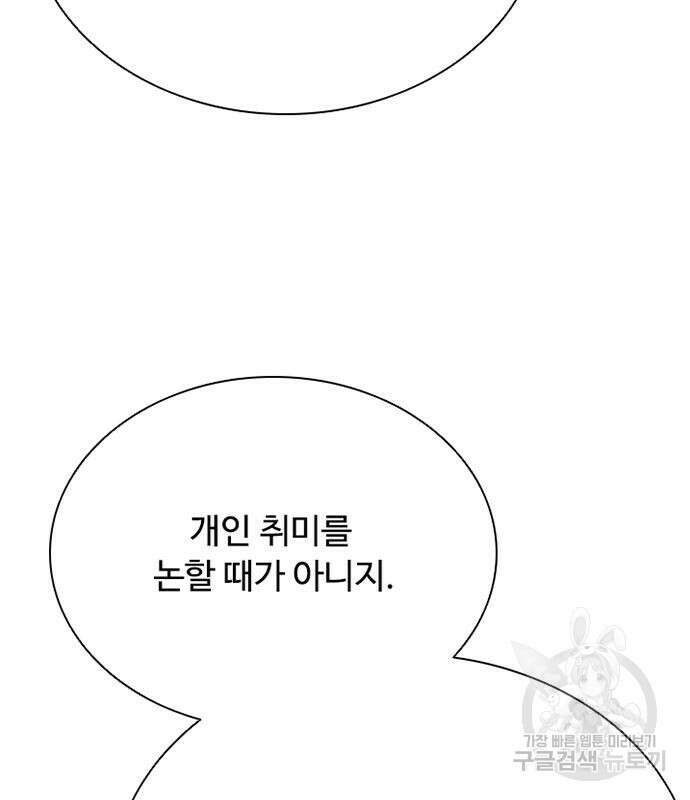 빌런투킬 80화 84