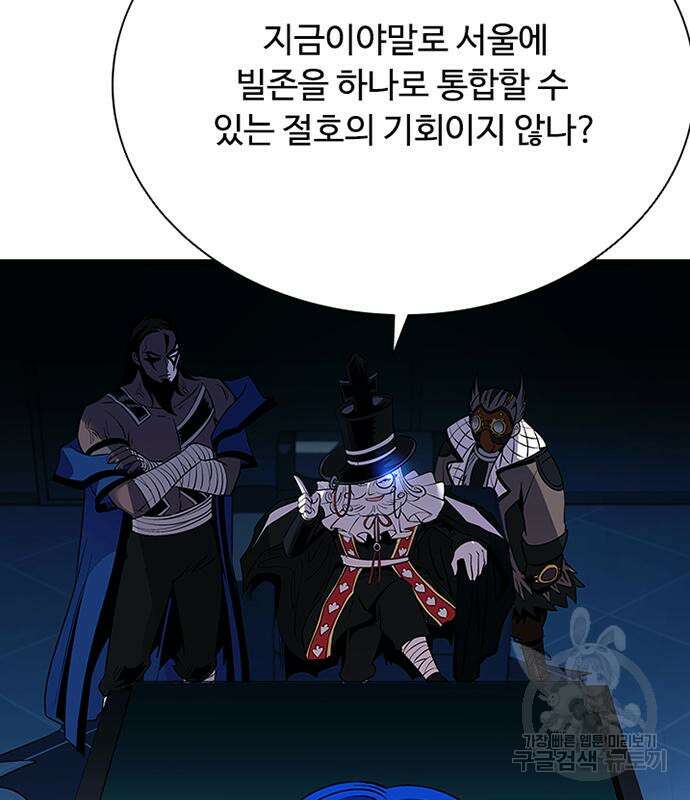 빌런투킬 80화 85