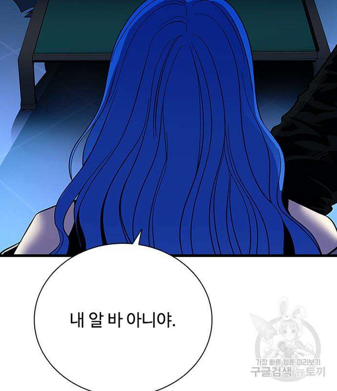 빌런투킬 80화 86