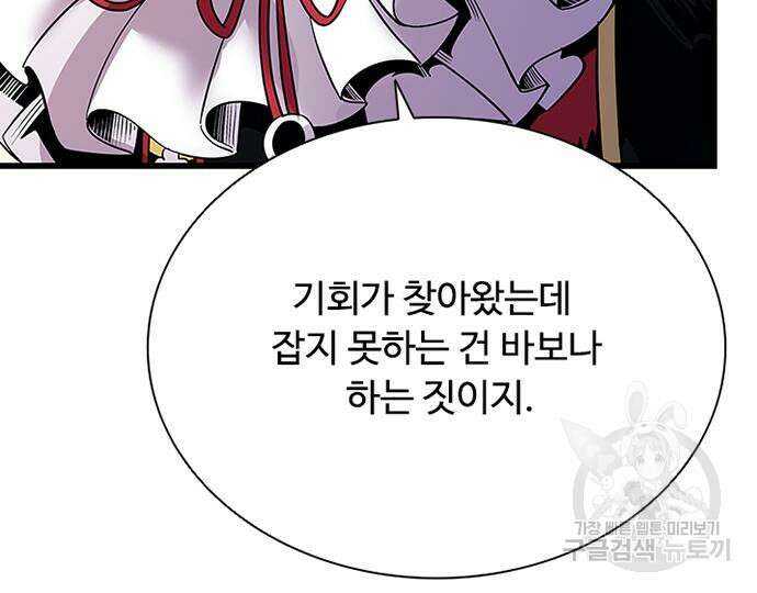 빌런투킬 80화 89