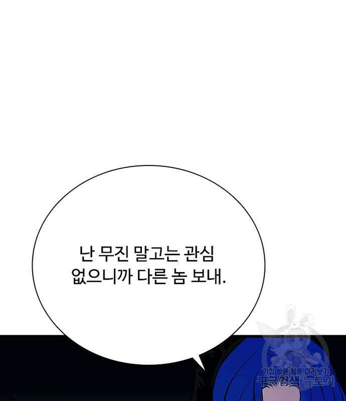빌런투킬 80화 90