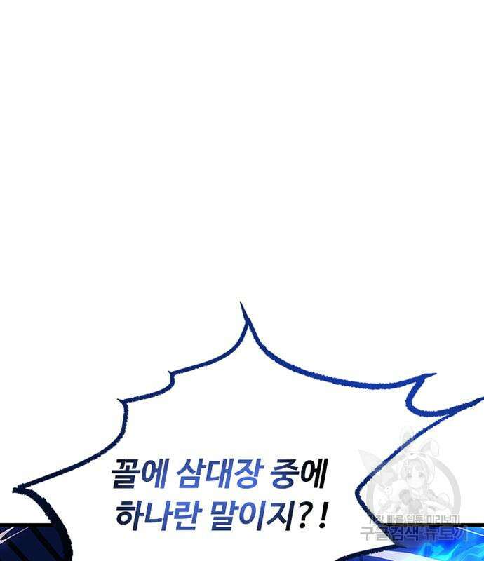 빌런투킬 80화 117