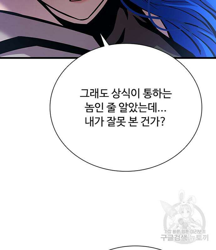 빌런투킬 80화 138