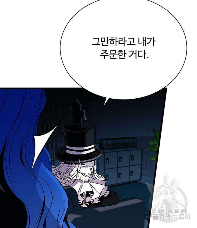 빌런투킬 80화 139