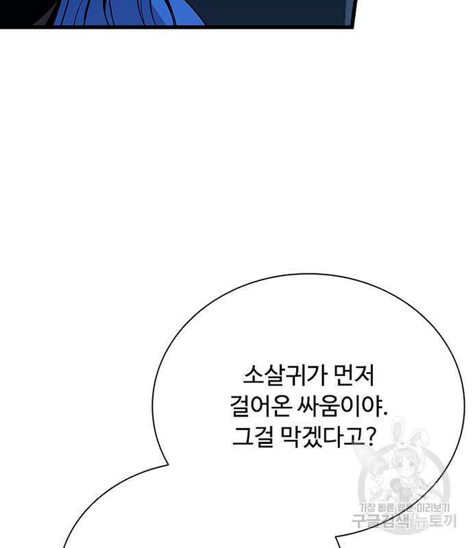 빌런투킬 80화 140