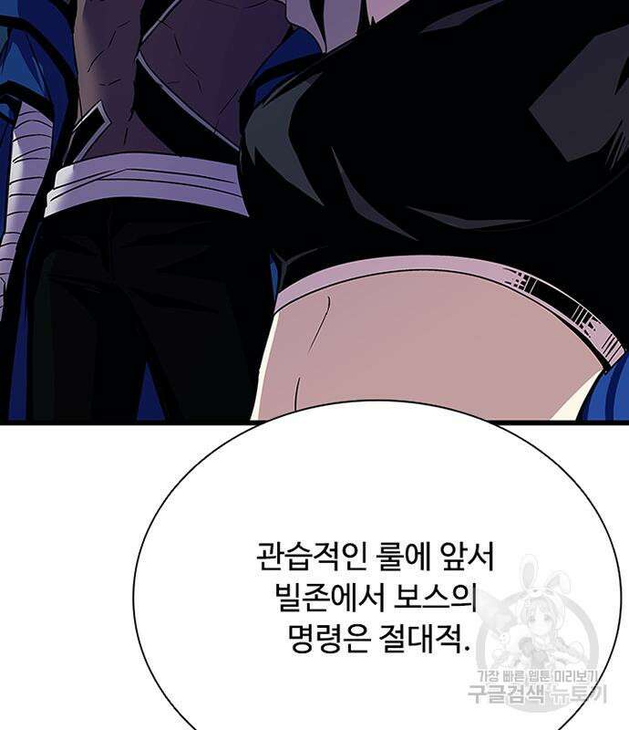 빌런투킬 80화 142