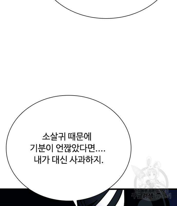 빌런투킬 80화 143