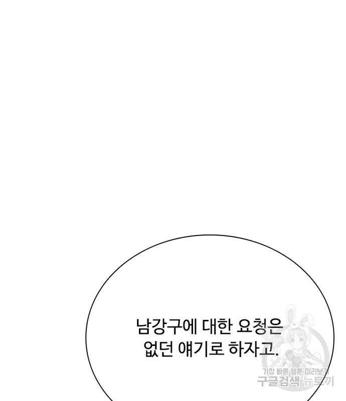 빌런투킬 80화 146