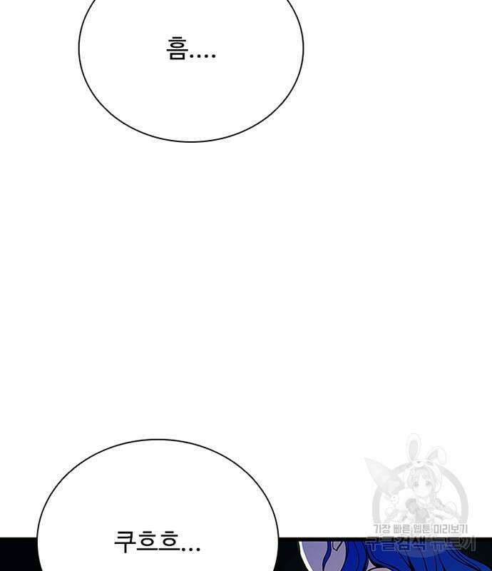 빌런투킬 80화 148
