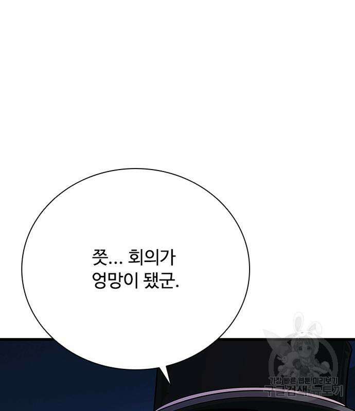 빌런투킬 80화 154