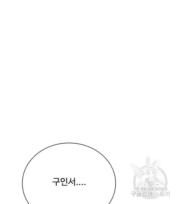 빌런투킬 80화 156