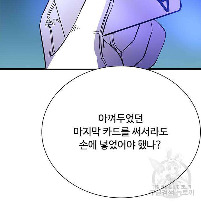 빌런투킬 80화 158
