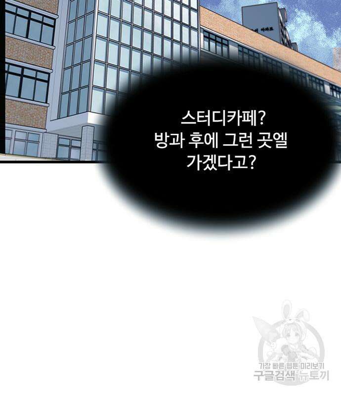 빌런투킬 80화 162