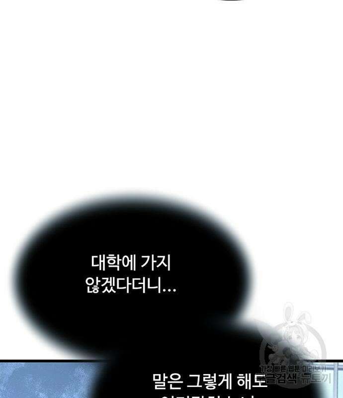 빌런투킬 80화 165