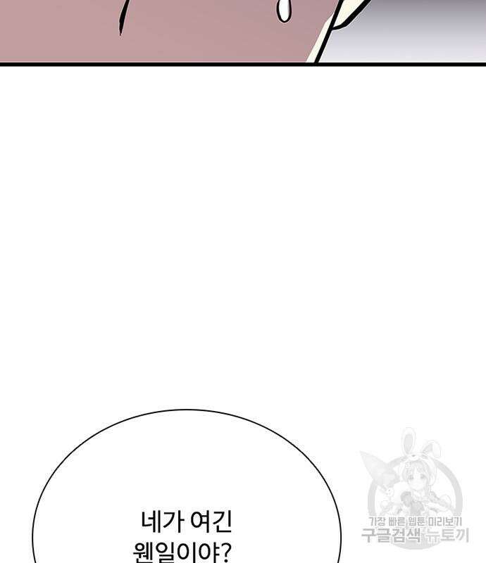 빌런투킬 80화 174