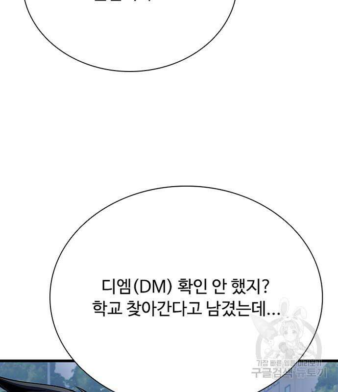 빌런투킬 80화 175