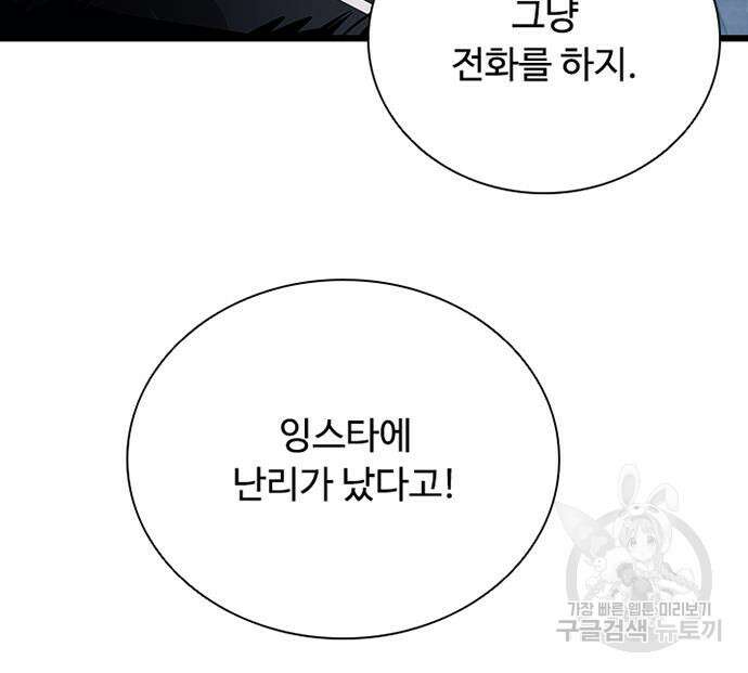 빌런투킬 80화 177