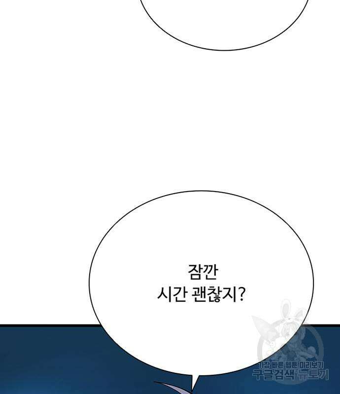 빌런투킬 80화 189