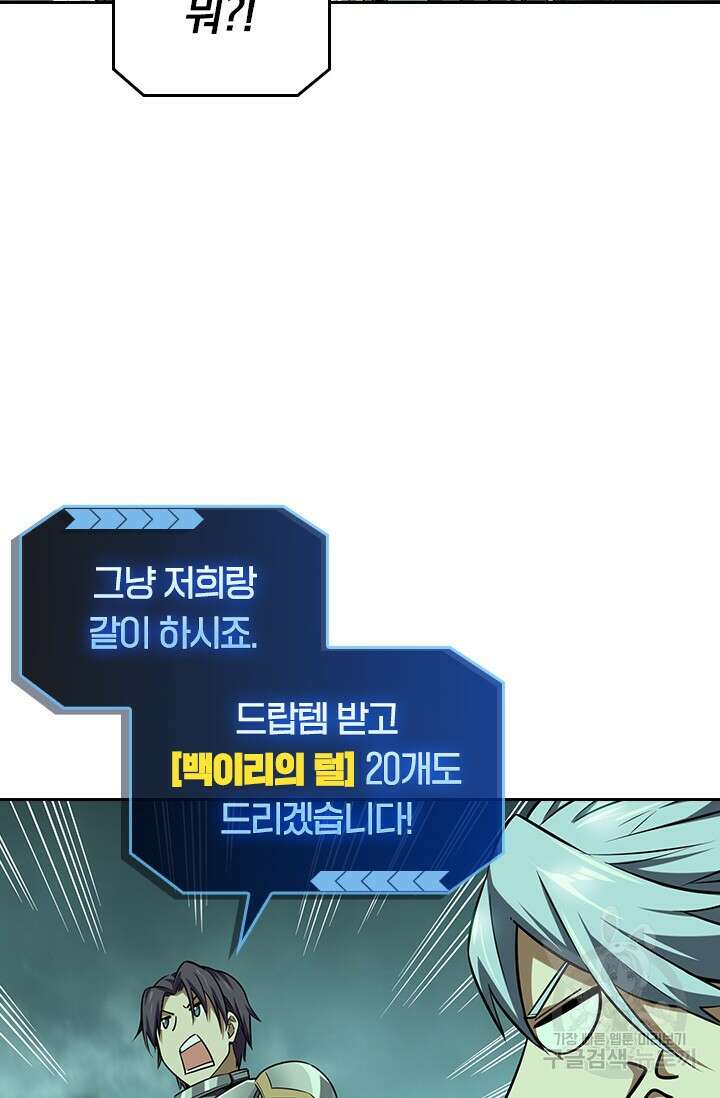 전직고수 35화 12