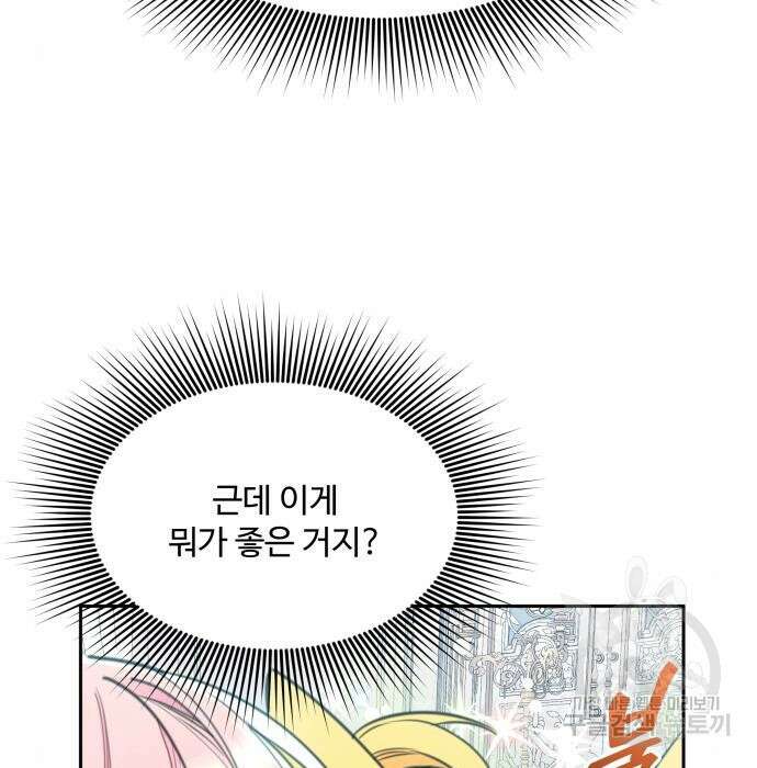 로또 황녀님 41화 5