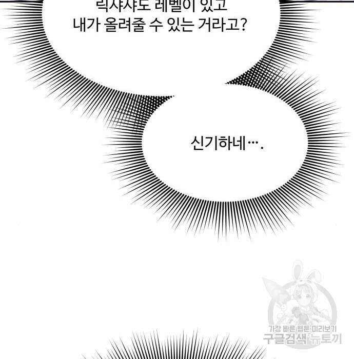 로또 황녀님 41화 10