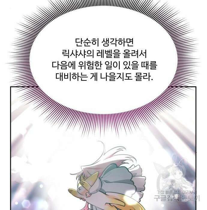 로또 황녀님 41화 11