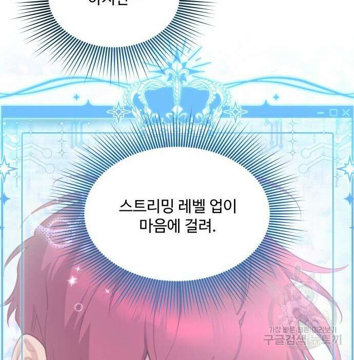 로또 황녀님 41화 13