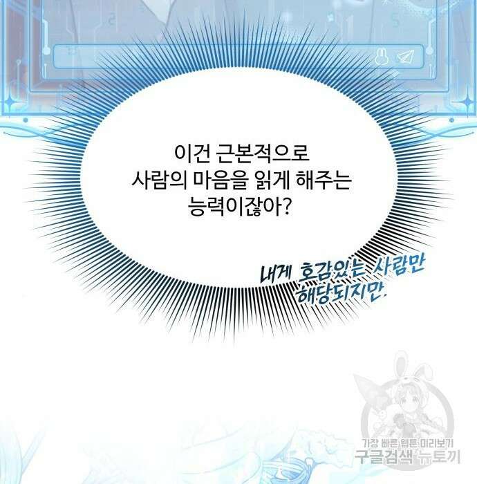 로또 황녀님 41화 15