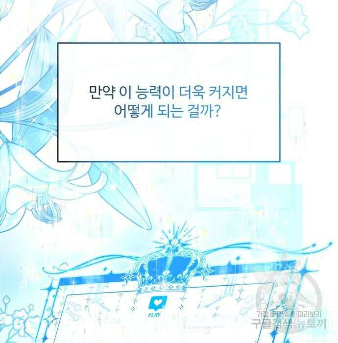 로또 황녀님 41화 16
