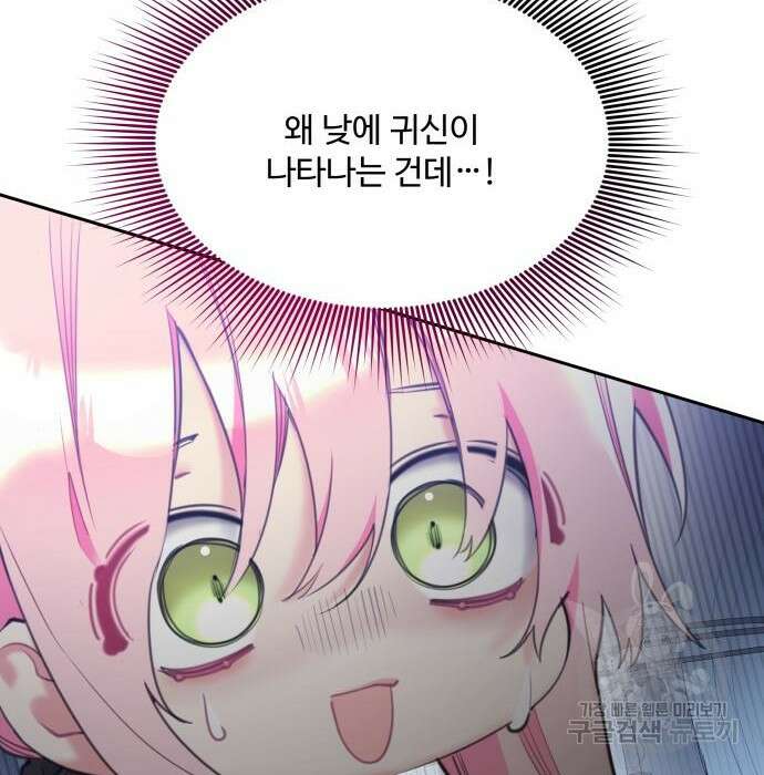 로또 황녀님 41화 24