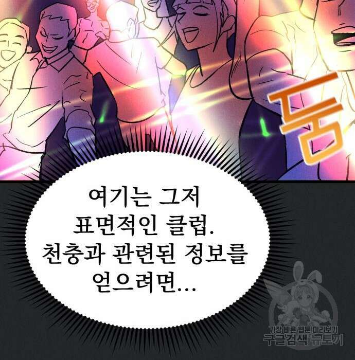 인섹터 15화 30