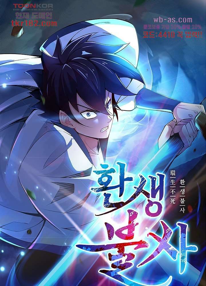 환생불사 9화 1