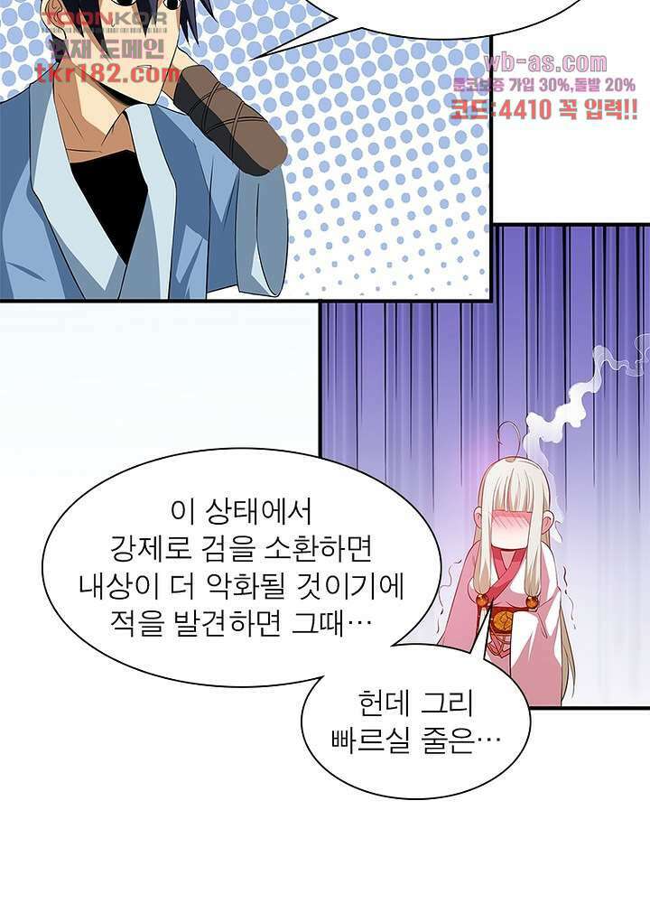 환생불사 9화 3