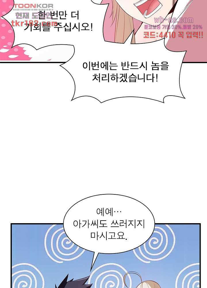 환생불사 9화 6