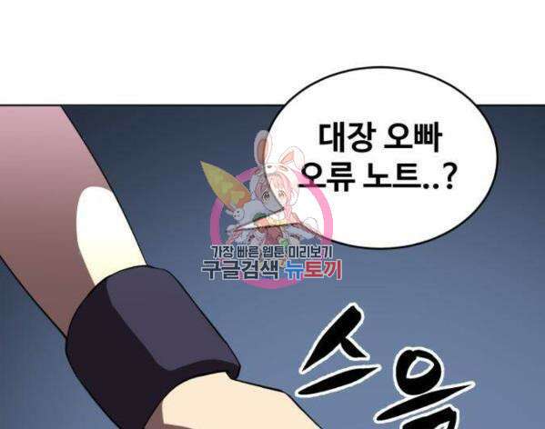 최종보스 공대장 32화 1