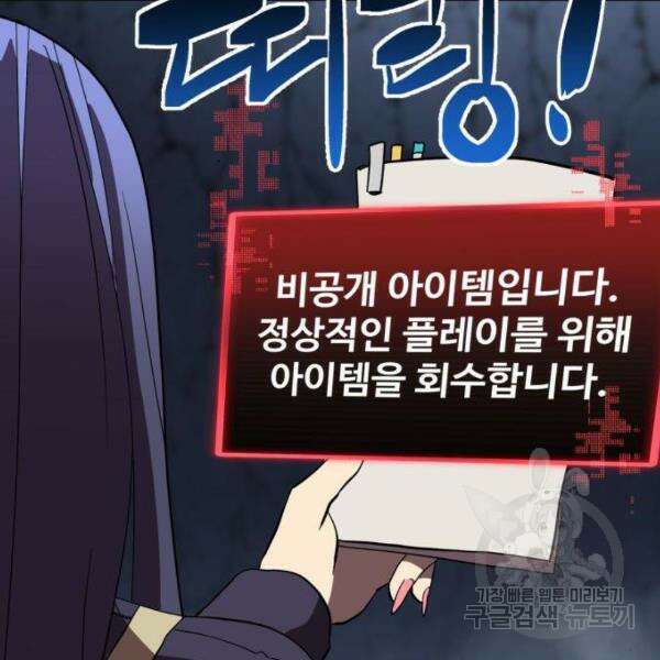 최종보스 공대장 32화 3