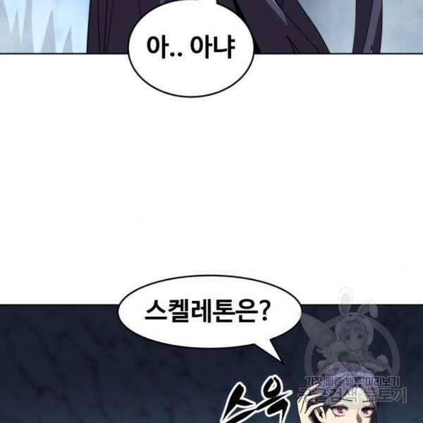 최종보스 공대장 32화 8